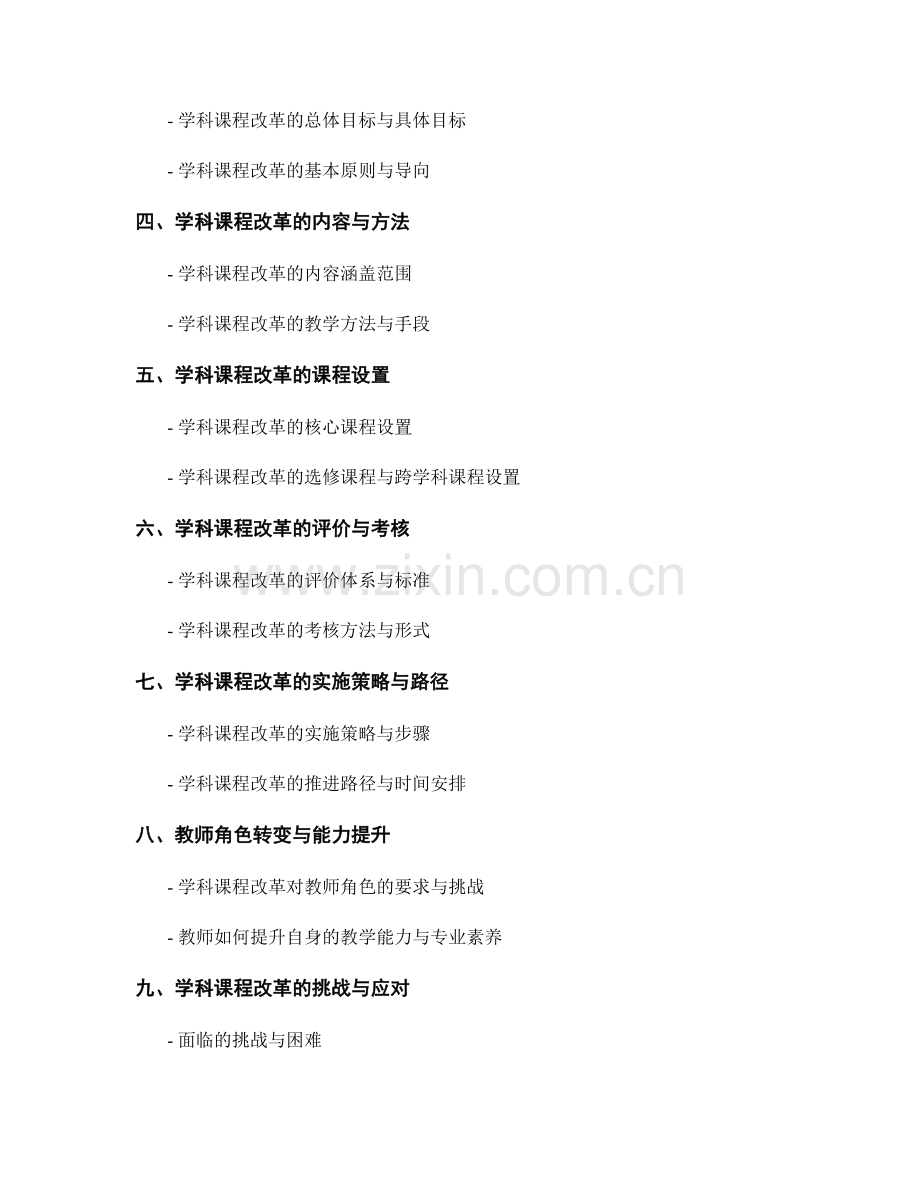 教师手册：学科课程改革的指导手册.docx_第2页