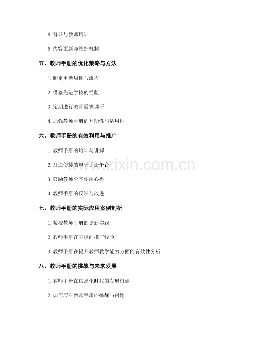 教师手册的内容设置与优化.docx_第2页