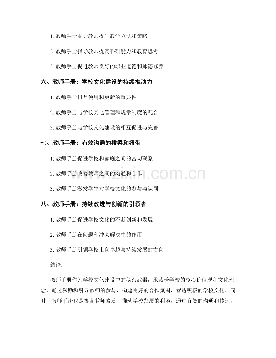 教师手册在学校文化建设中的作用与发挥.docx_第2页