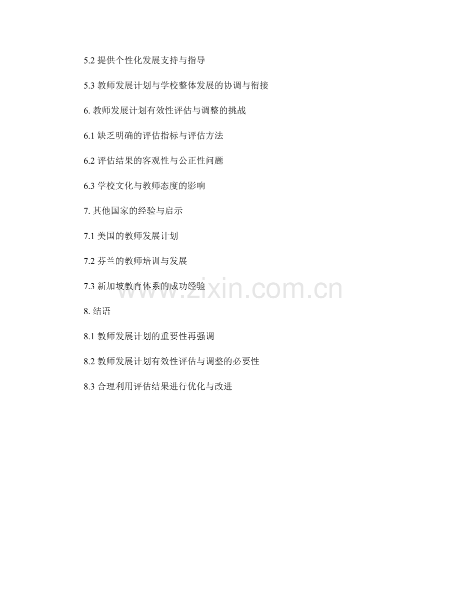 教师发展计划有效性评估与调整.docx_第2页