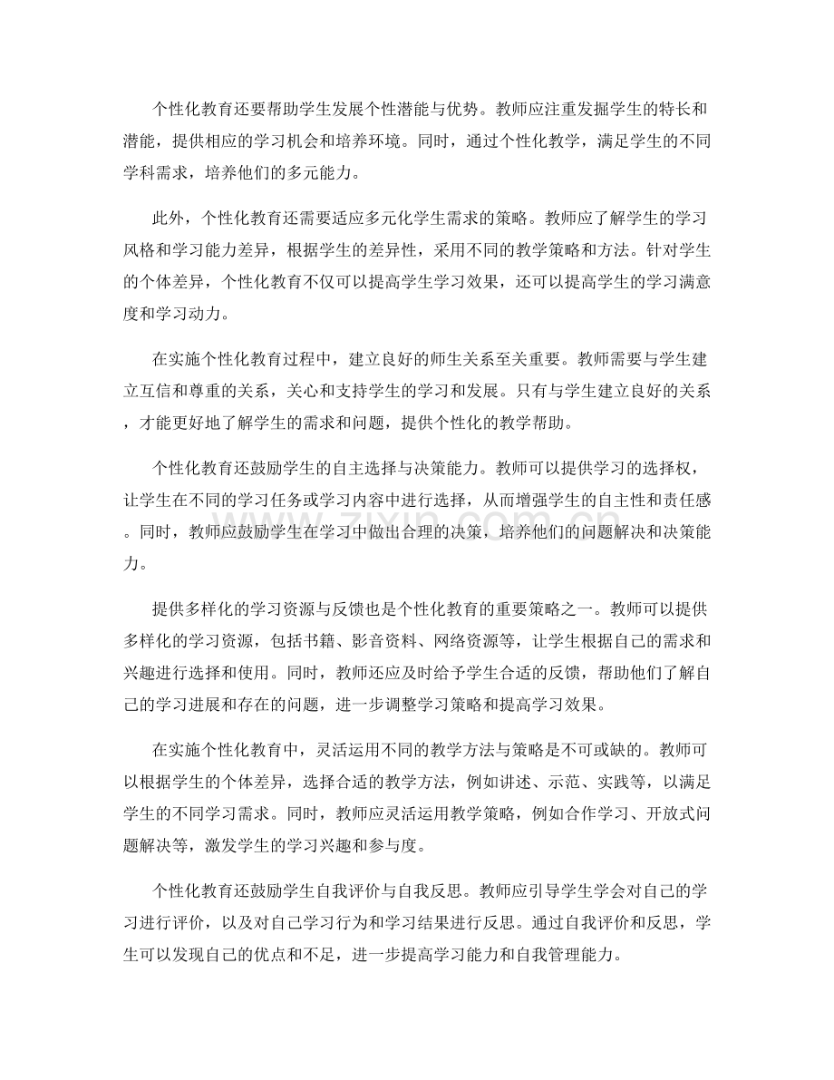 个性化教育：教师手册中的个性化教学策略.docx_第2页