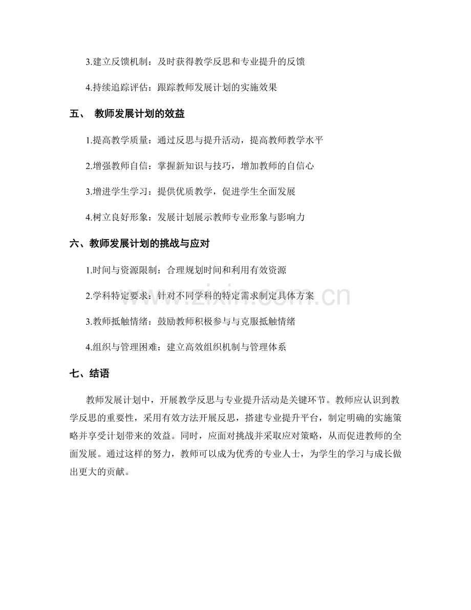 教师发展计划：开展教学反思与专业提升活动的关键.docx_第2页