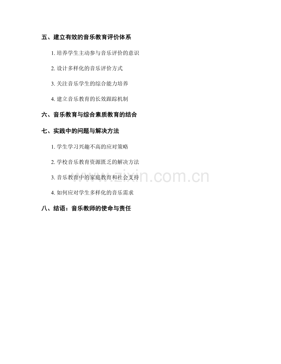 教师手册：有效促进学生的音乐审美和表演能力.docx_第2页