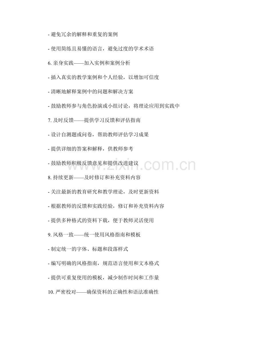 教师培训资料的制作与编辑技巧.docx_第2页