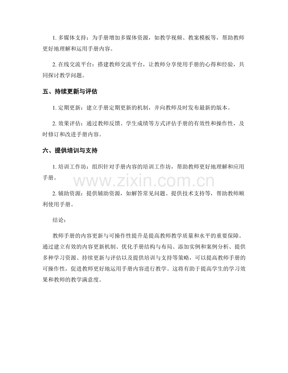 教师手册的内容更新与可操作性提升策略.docx_第2页