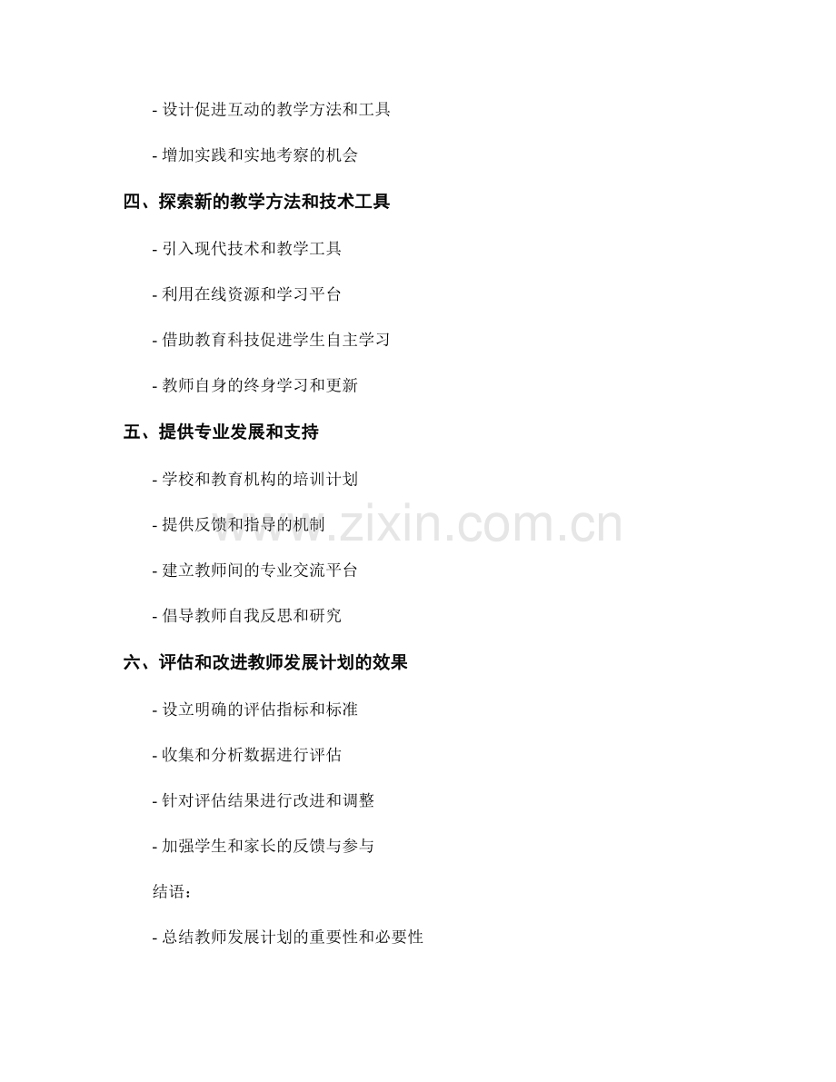 教师发展计划：促进学生的自主学习和创新能力.docx_第2页