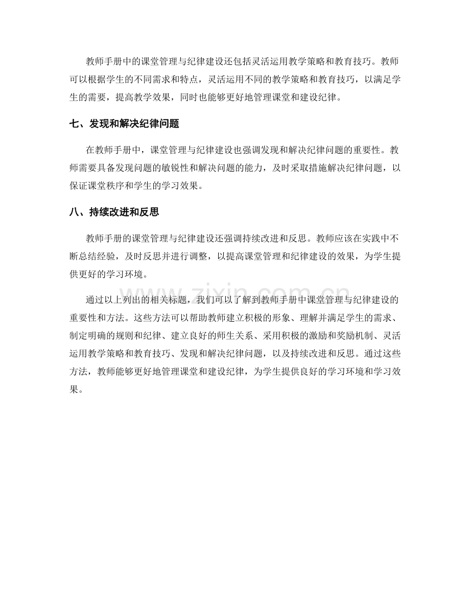 教师手册：课堂管理与纪律建设.docx_第2页