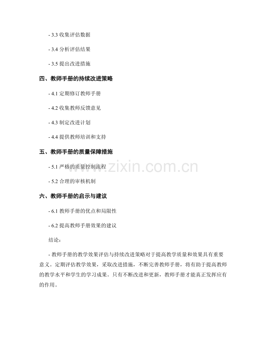 教师手册的教学效果评估与持续改进策略.docx_第2页