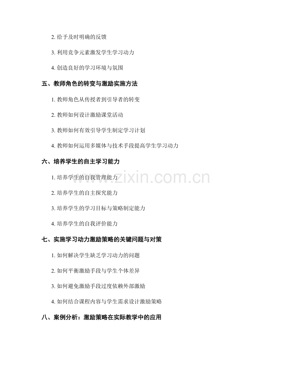 教师培训资料：提高学生学习动力的激励策略与实施.docx_第2页