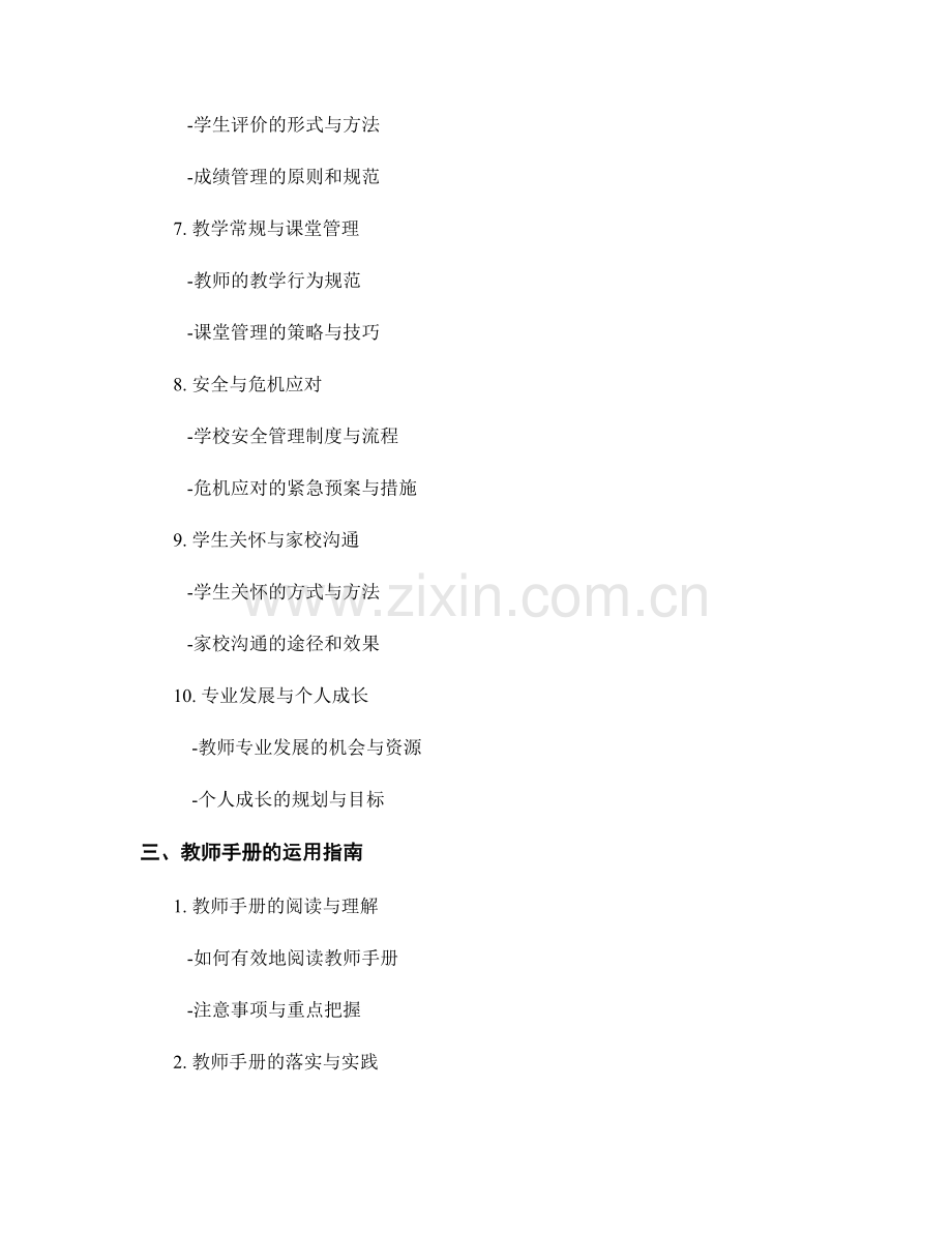 教师手册的关键内容与运用指南.docx_第2页