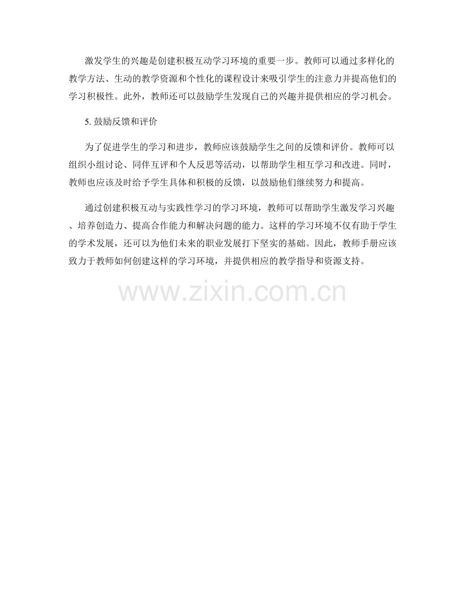 教师手册：创建积极互动与实践性学习的学习环境.docx_第2页