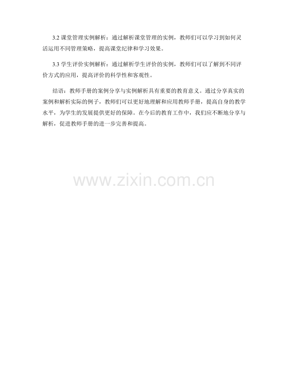 教师手册的案例分享与实例解析.docx_第2页