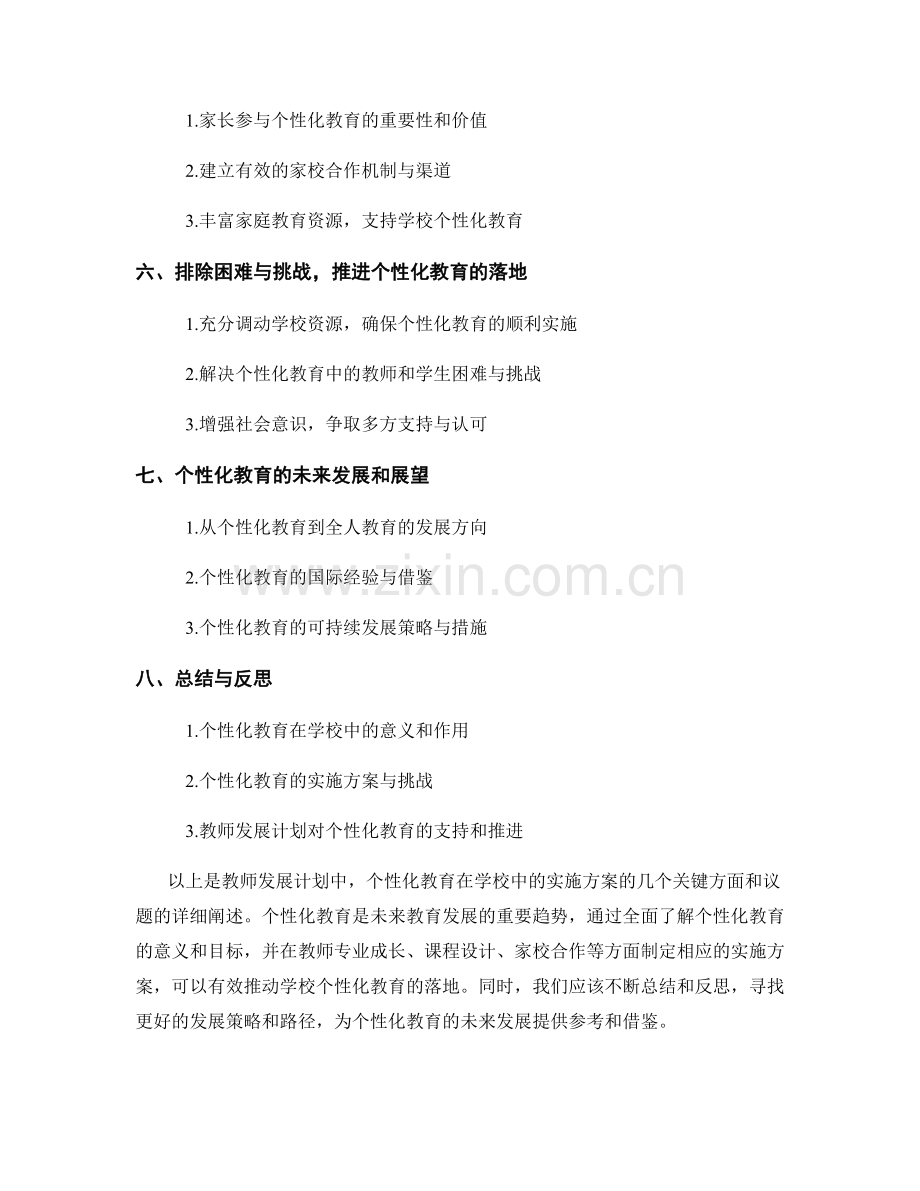 教师发展计划：个性化教育在学校中的实施方案.docx_第2页