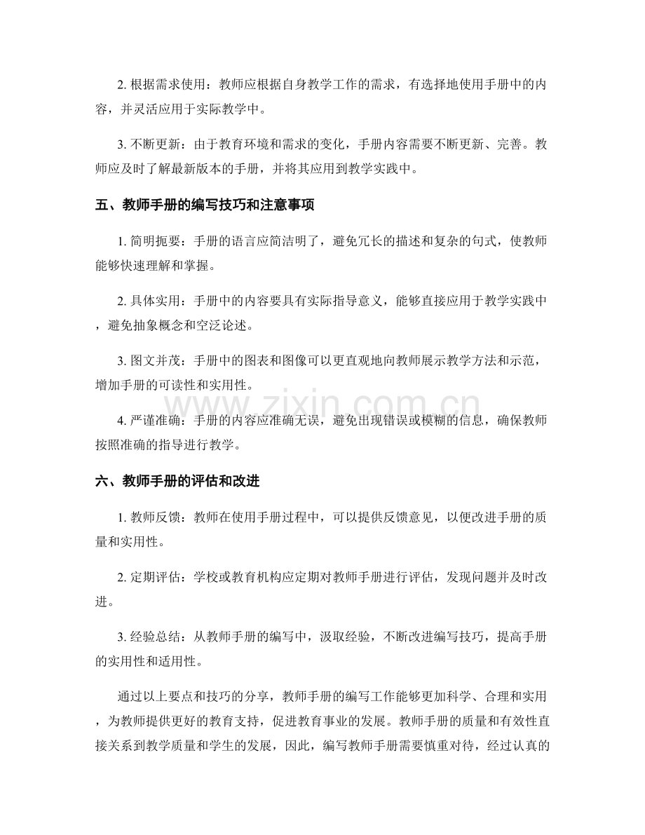 教师手册编写要点与技巧分享.docx_第2页