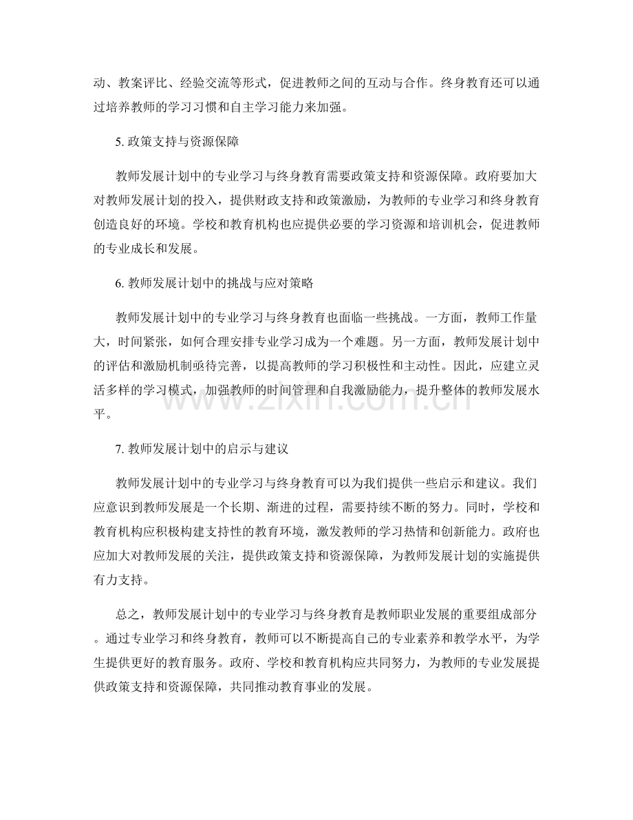 教师发展计划中的专业学习与终身教育.docx_第2页