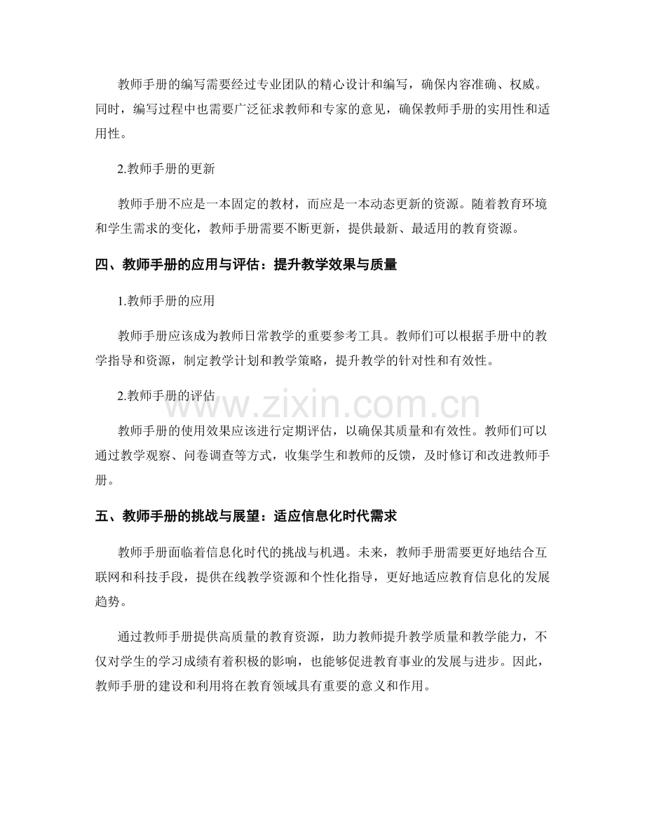 教师手册：提供高质量的教育资源.docx_第2页