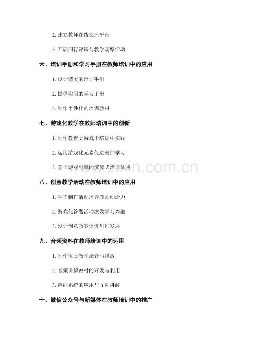 教师培训资料的多元化形式与内容呈现.docx_第2页