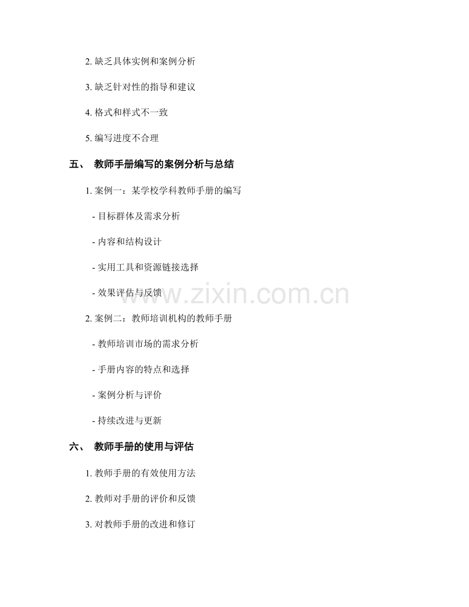 教师手册的编写原则与实操技巧.docx_第2页