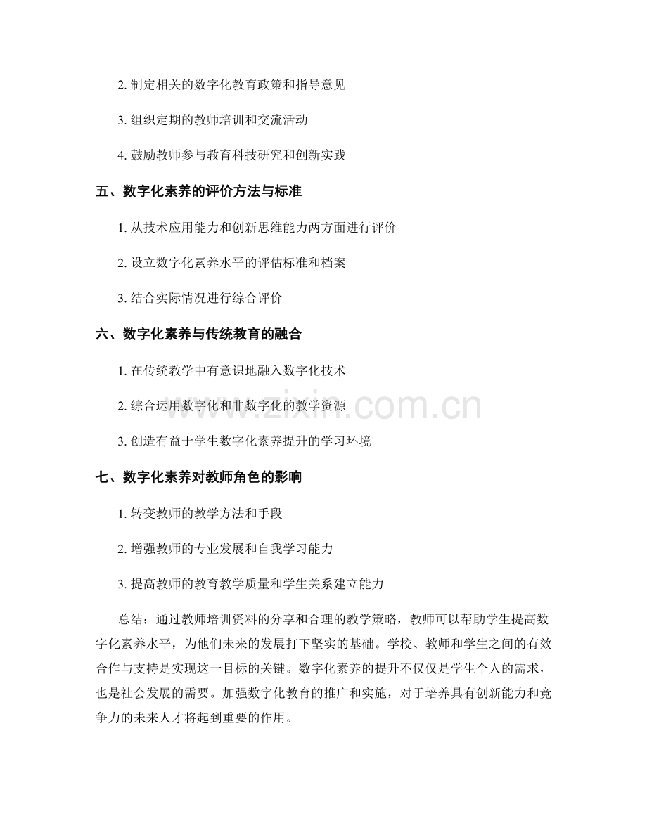 教师培训资料分享：提高学生的数字化素养水平.docx_第2页