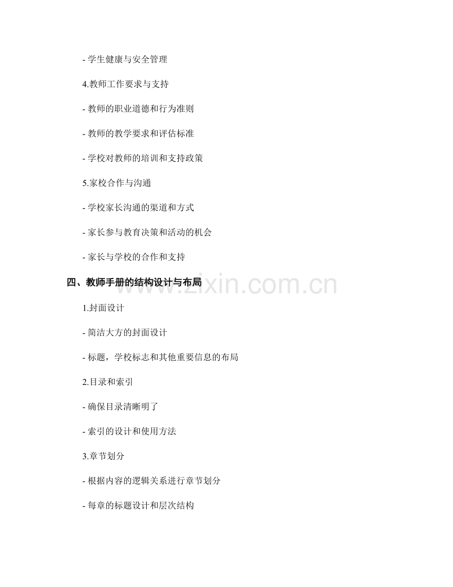 编写教师手册的基本要素和结构设计.docx_第2页