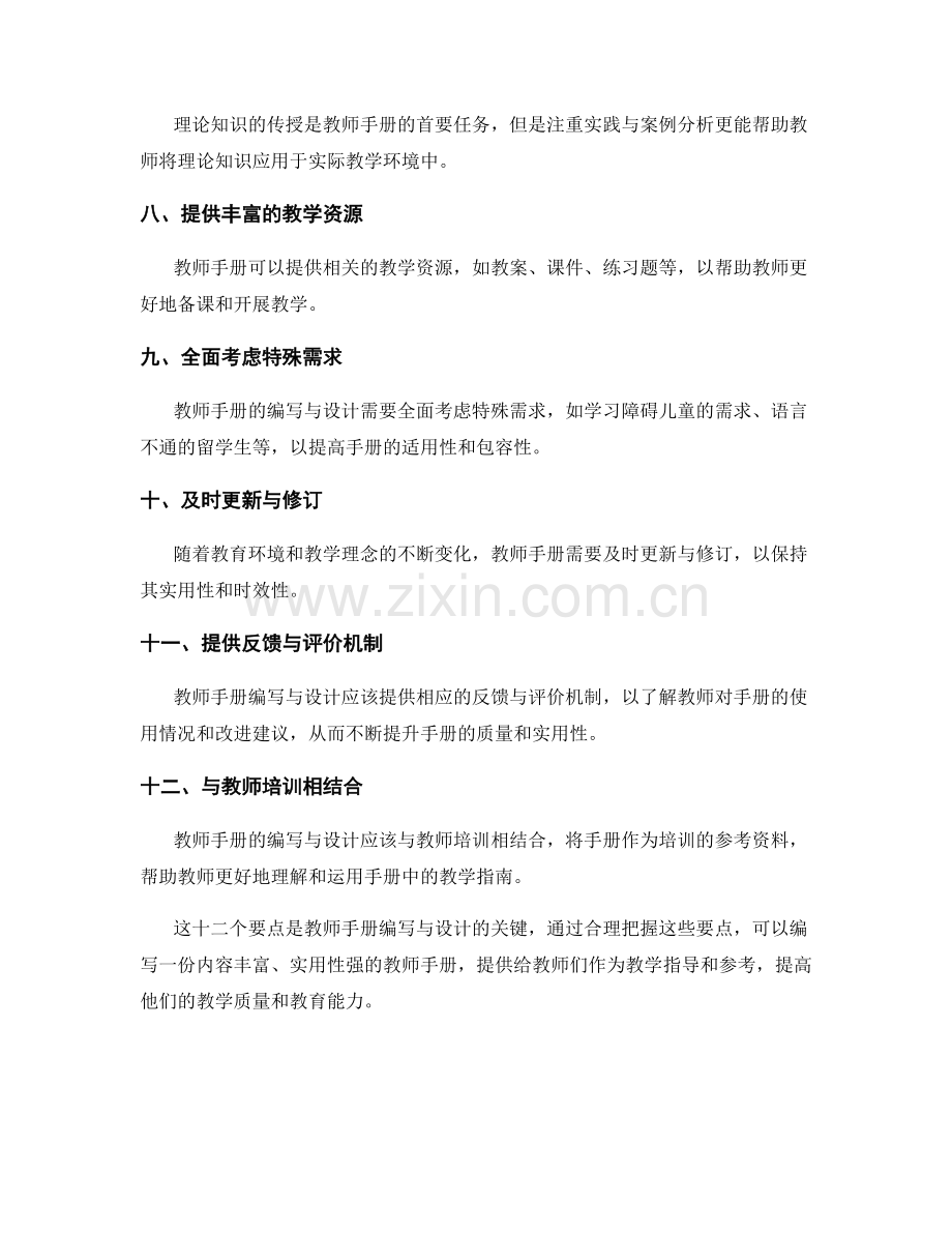 教师手册编写与设计的十二个要点总结.docx_第2页