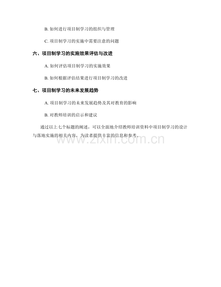 教师培训资料中项目制学习的设计与落地实施.docx_第2页