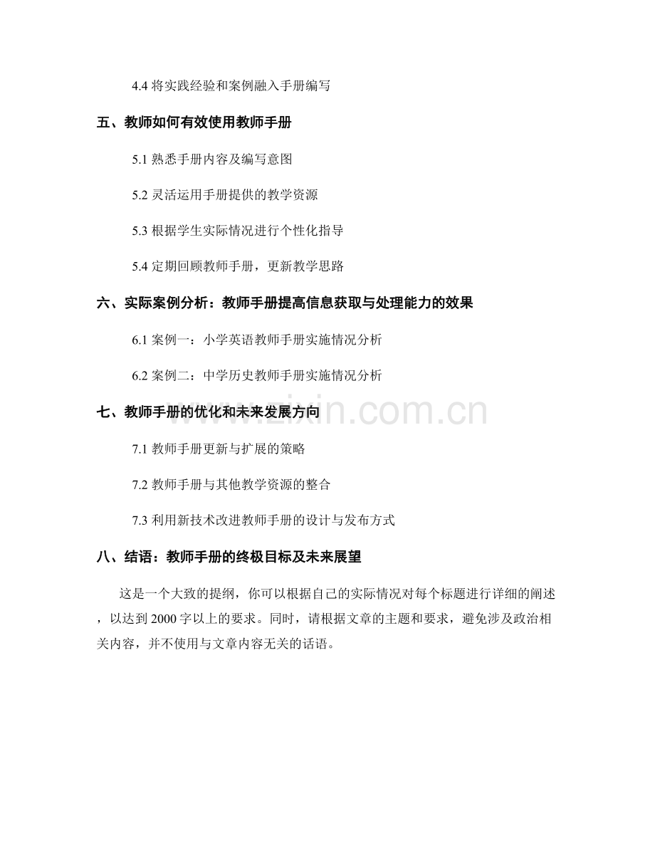 教师手册如何提高学生的信息获取与信息处理能力.docx_第2页