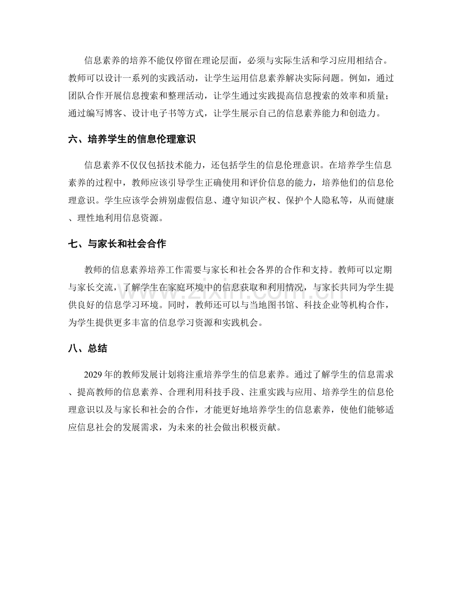 2029年教师发展计划：培养学生信息素养的策略实践.docx_第2页