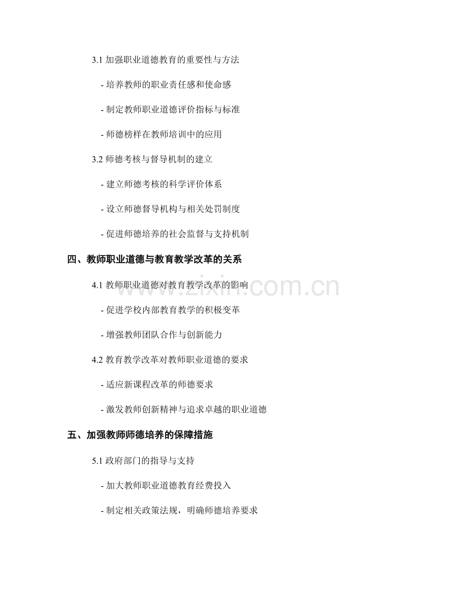 教师培训中的职业道德与师德培养.docx_第2页