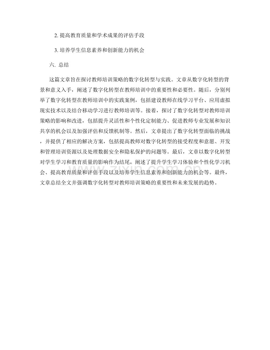 教师培训策略的数字化转型与实践.docx_第2页