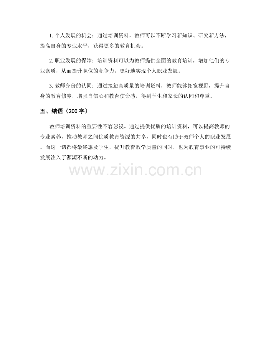 教师培训资料助推优质教育资源共享.docx_第2页