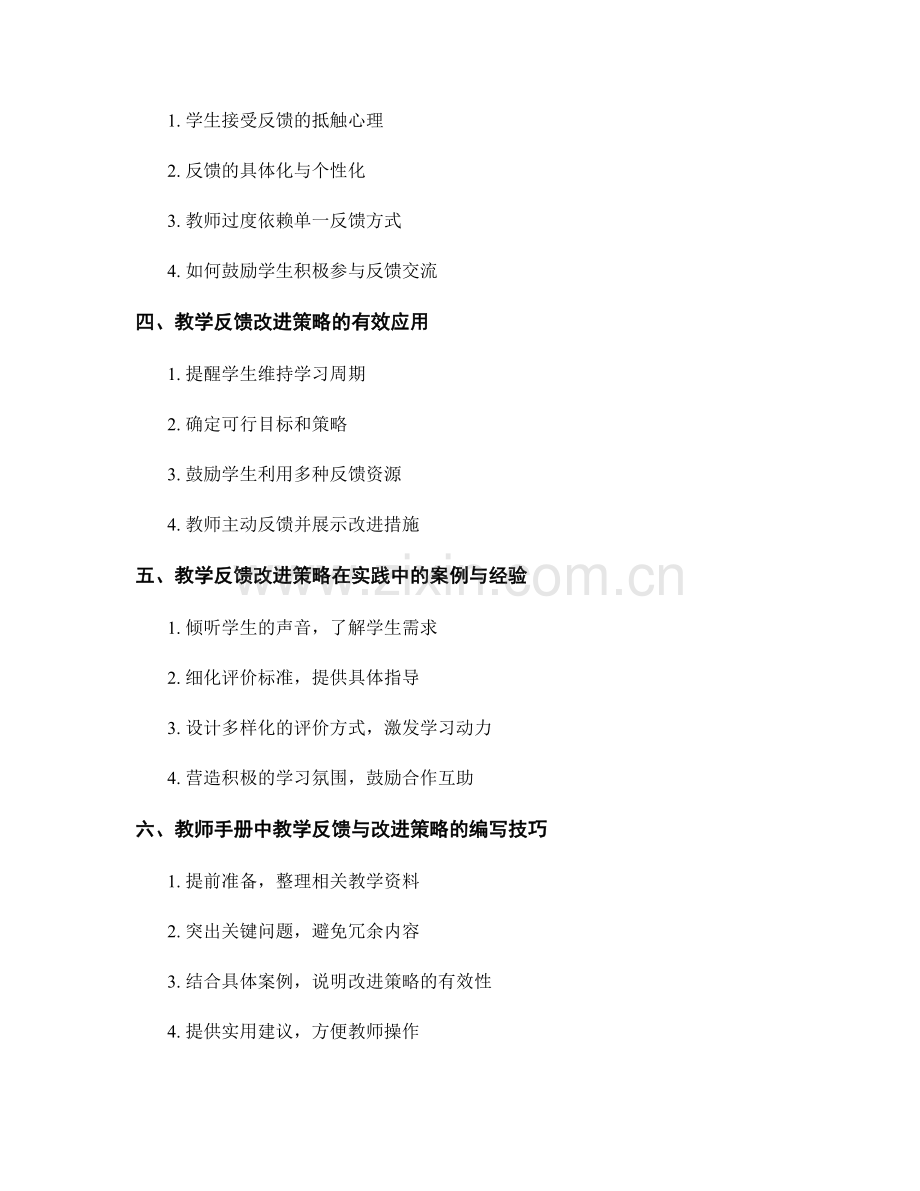 教师手册中的教学反馈与改进策略.docx_第2页