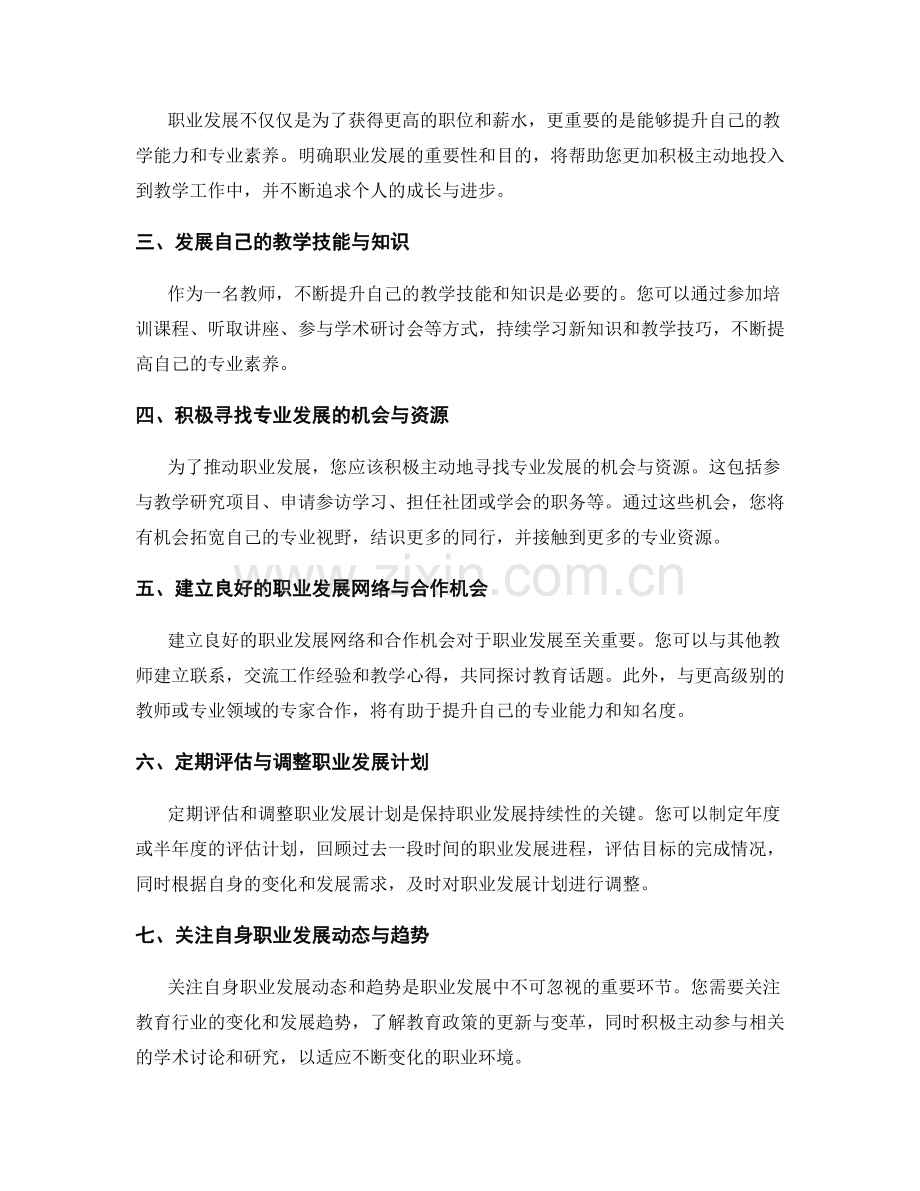 教师发展计划中的职业发展规划技巧.docx_第2页