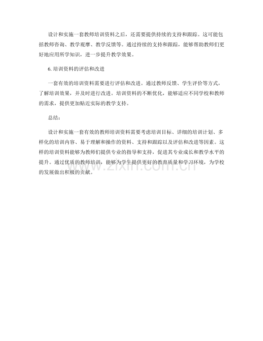 设计与实施一套有效的教师培训资料.docx_第2页