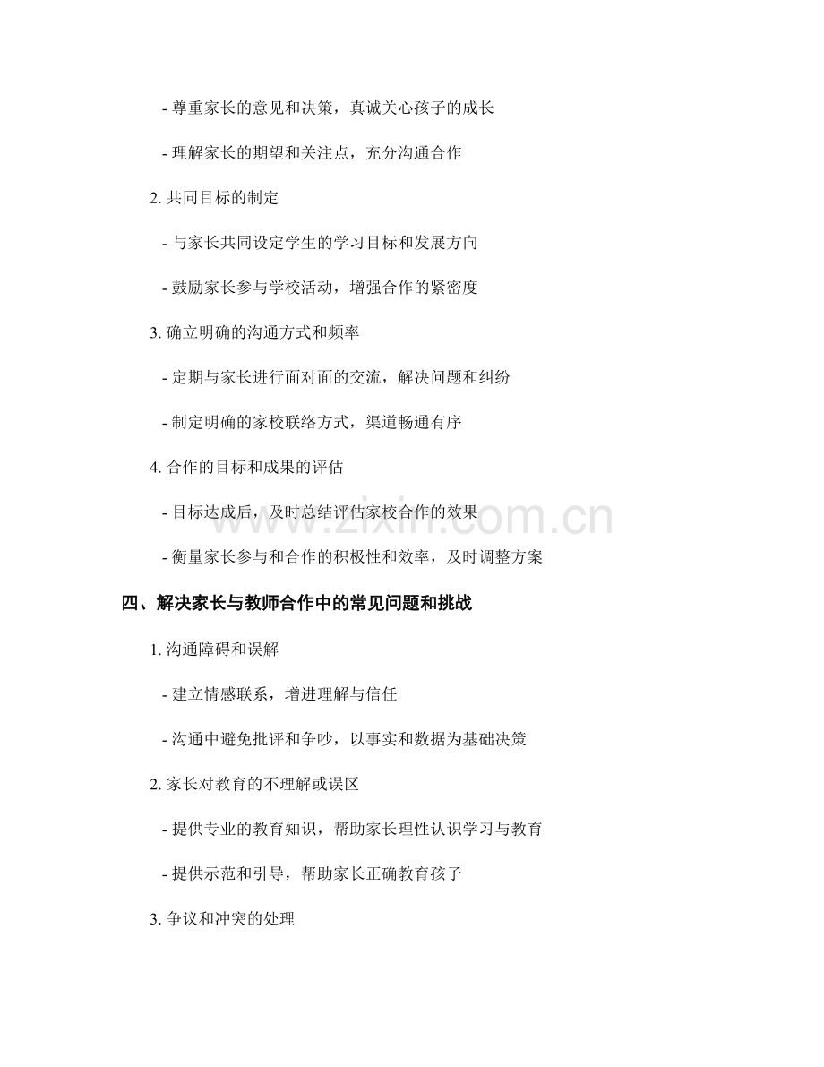 提高效能的教师培训资料：如何与家长建立良好合作关系.docx_第2页