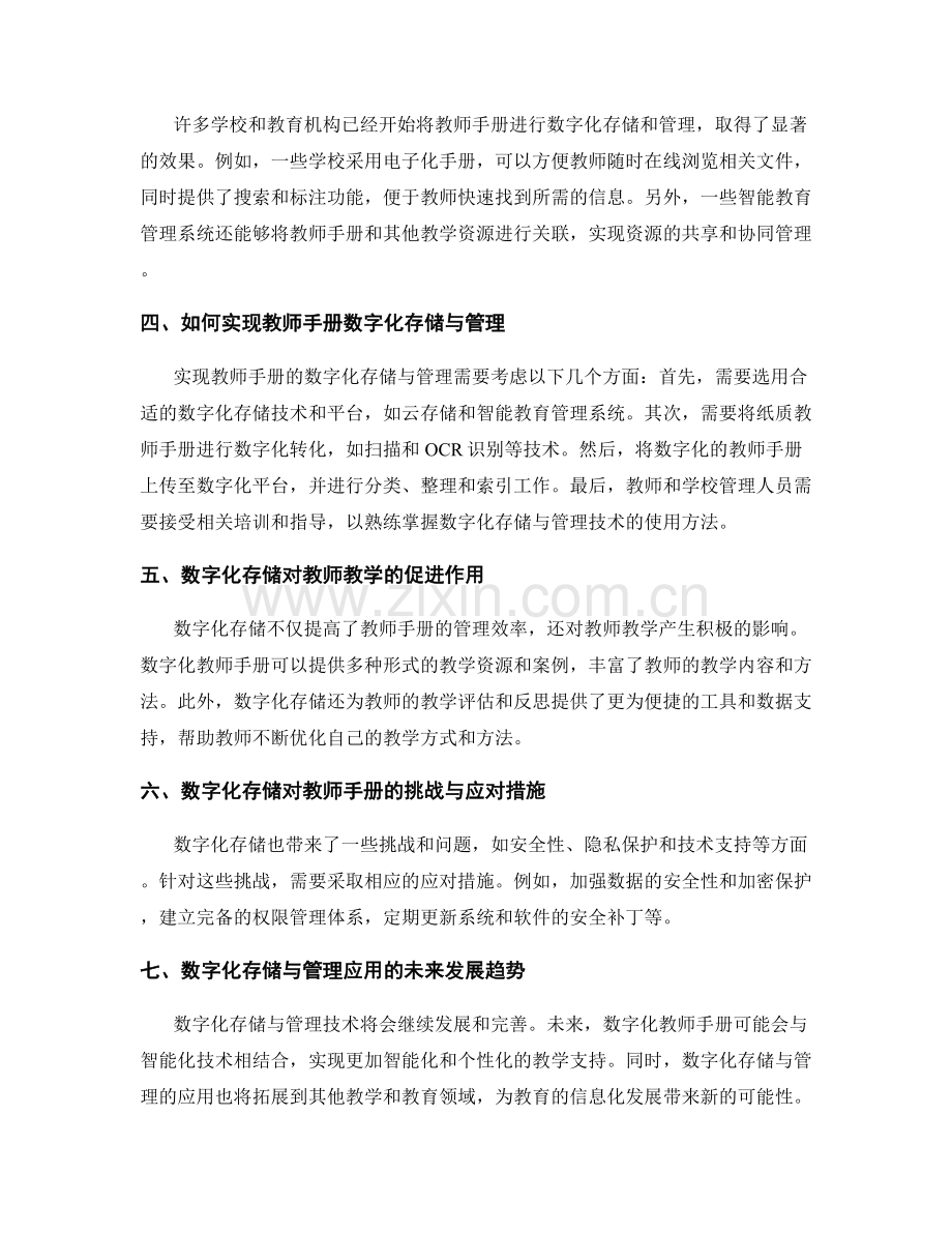 教师手册的数字化存储与管理技术应用.docx_第2页