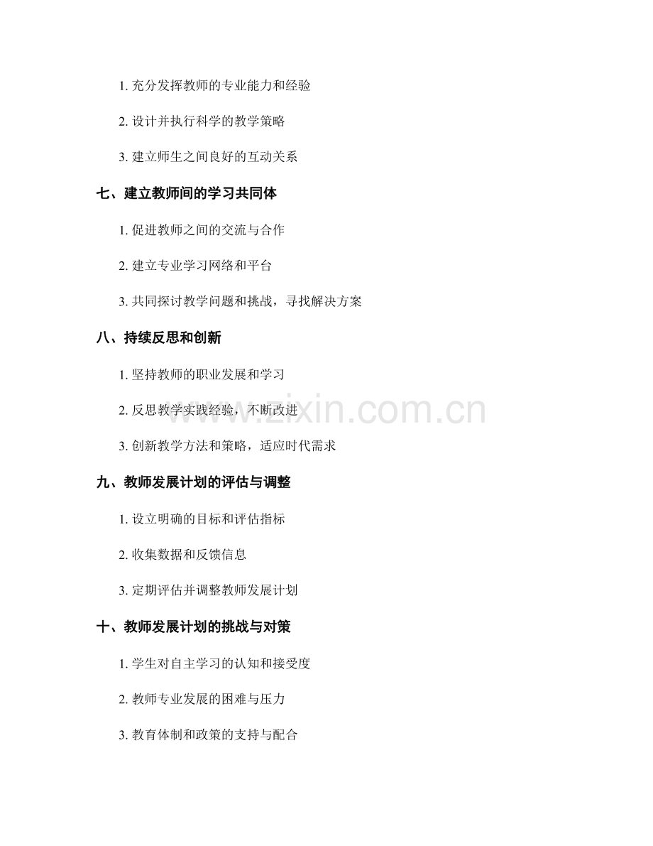 教师发展计划：引领学生自主学习的新征程.docx_第2页