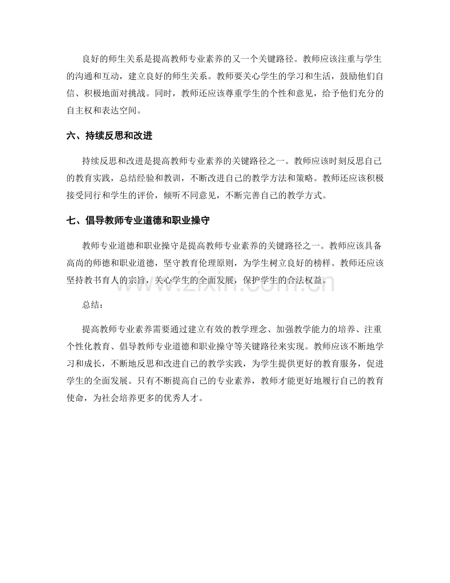 提高教师专业素养的关键路径探讨.docx_第2页