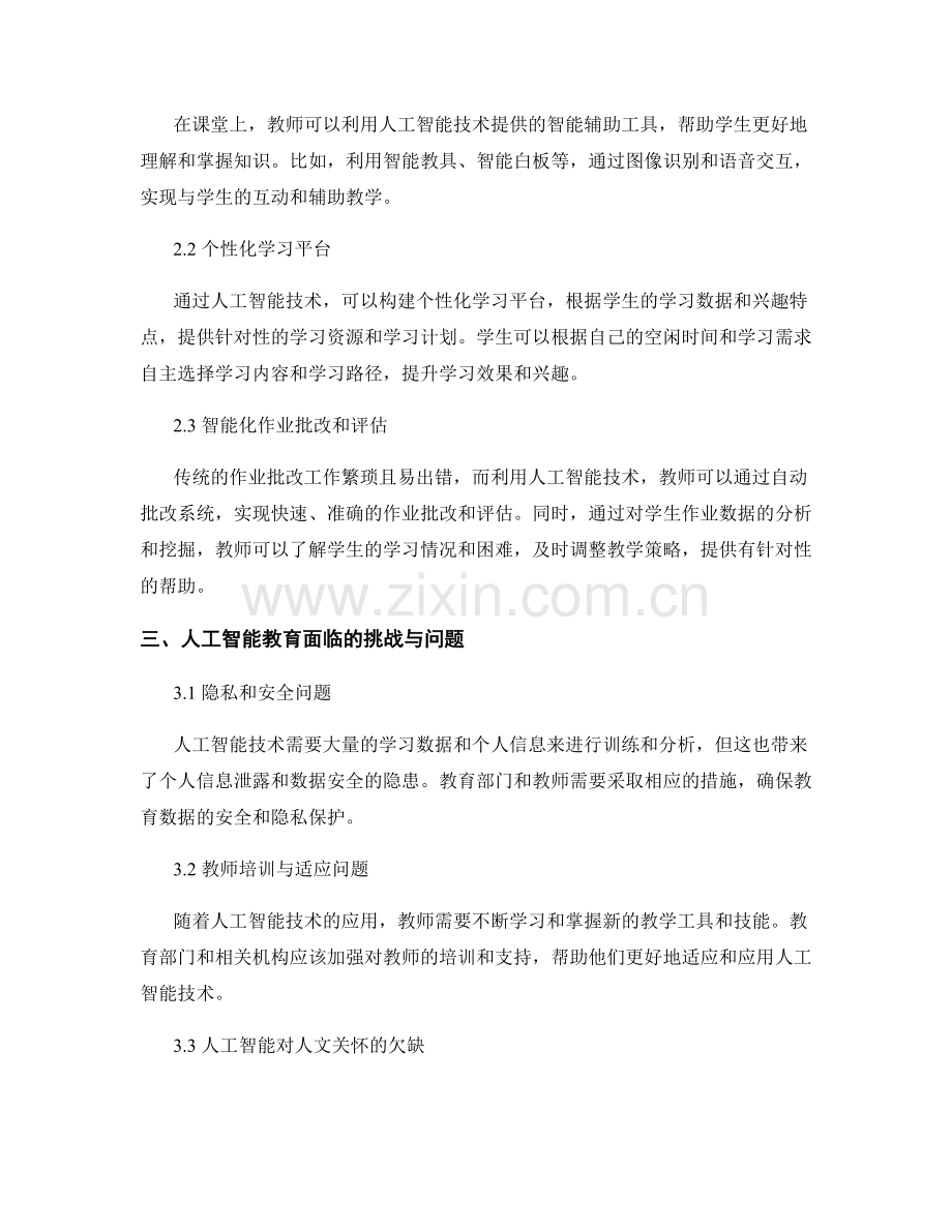 2029年教师培训资料：探索人工智能在教育中的应用.docx_第2页