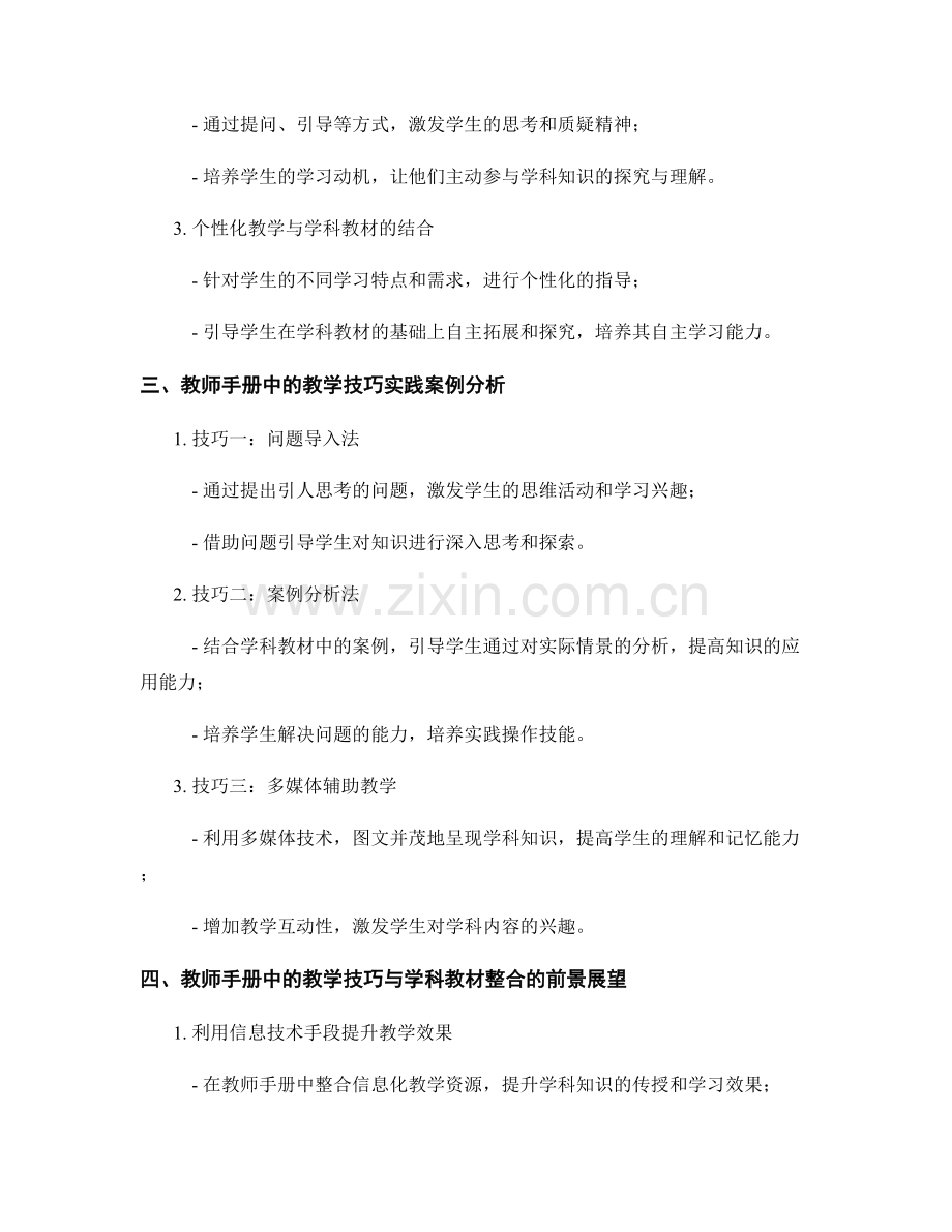 教师手册中的教学技巧与学科教材整合.docx_第2页