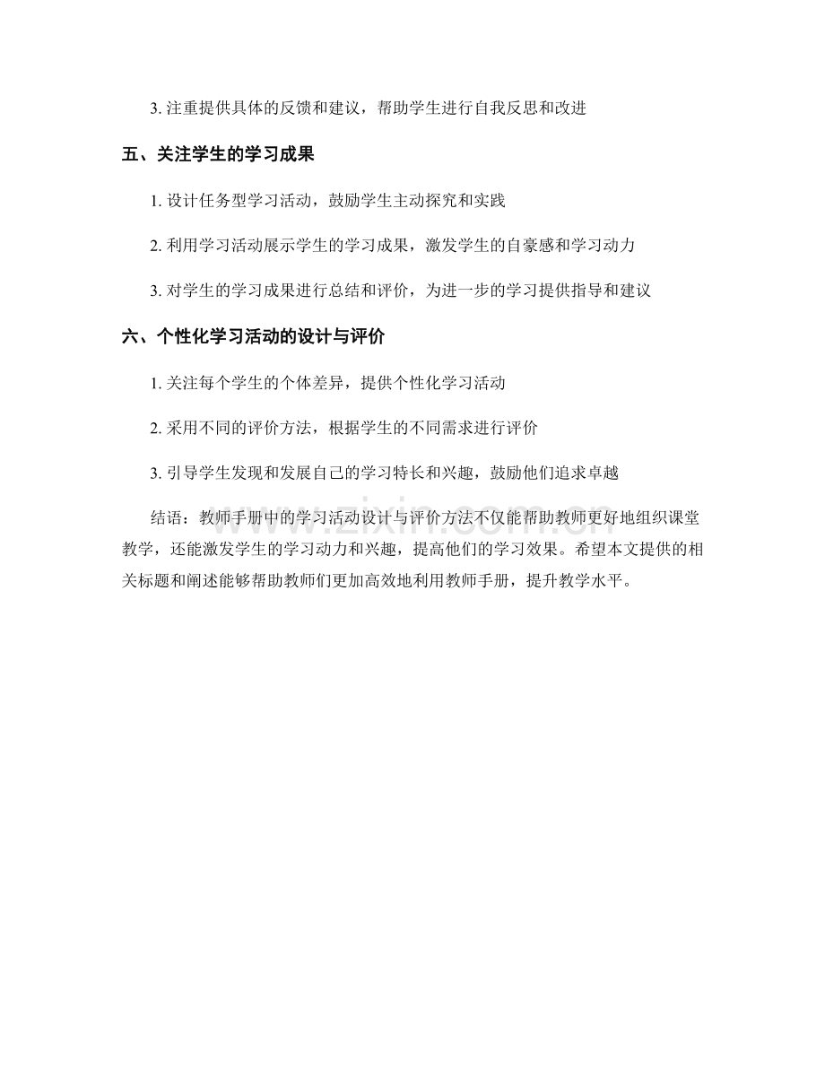 教师手册中的学习活动设计与评价方法.docx_第2页