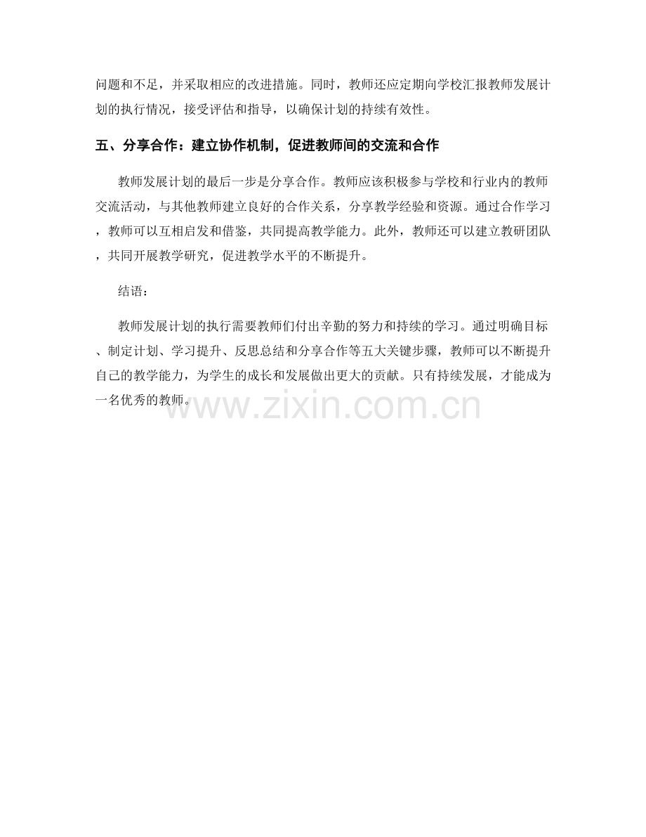 教师发展计划：提升教学能力的五大关键步骤.docx_第2页