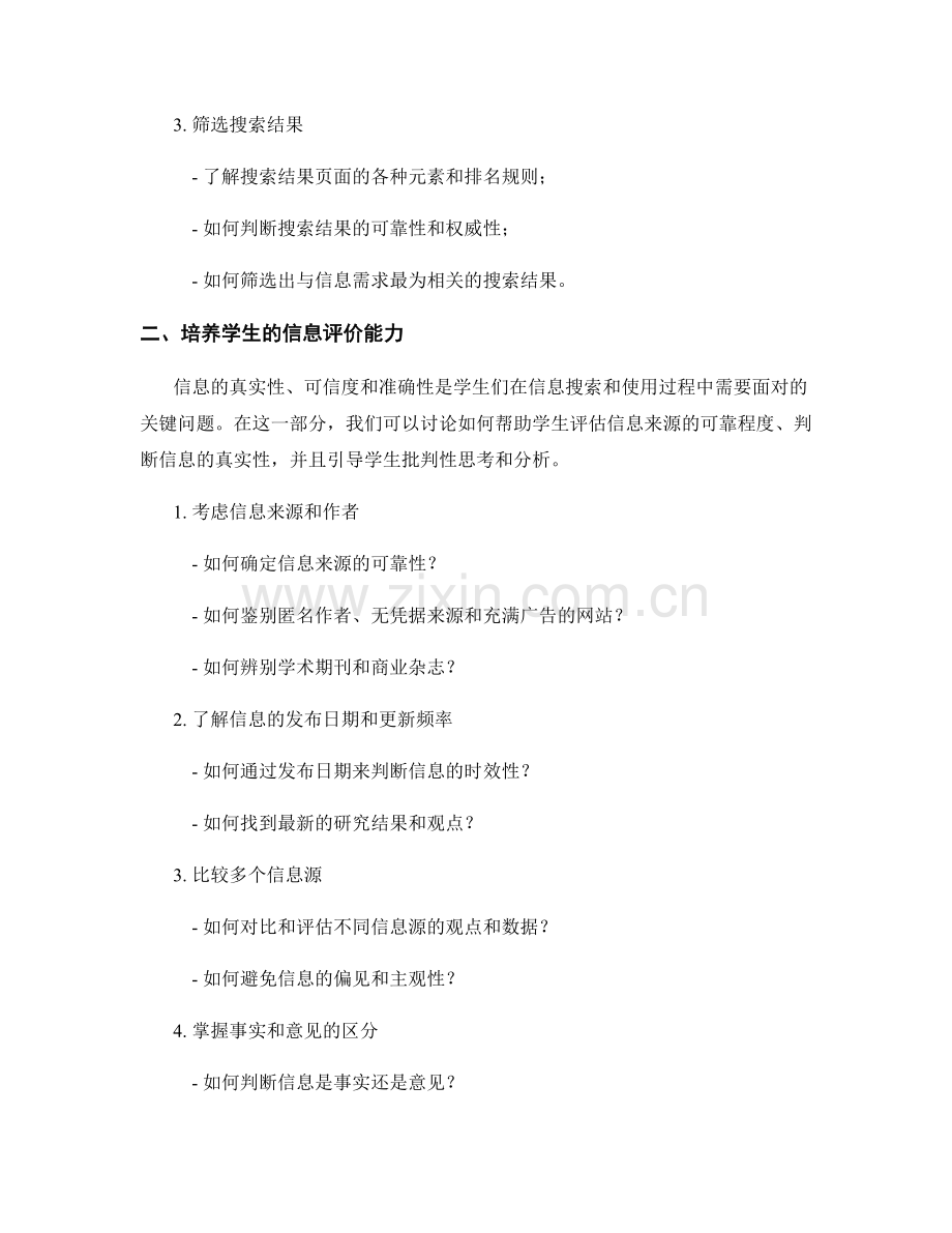 教师手册：提高学生信息搜索与评价能力的实用技巧.docx_第2页