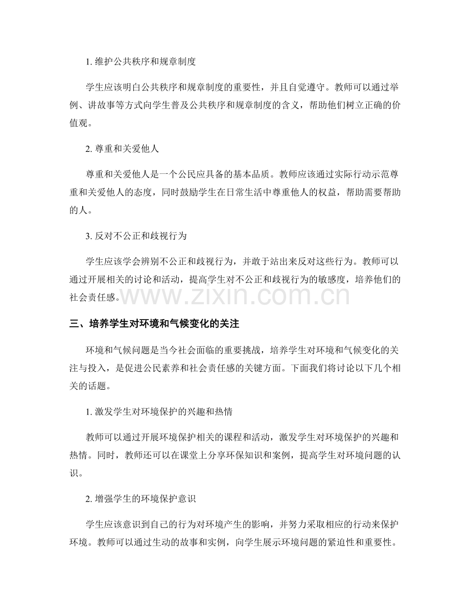 教师培训资料：培养学生的公民素养与社会责任感.docx_第2页