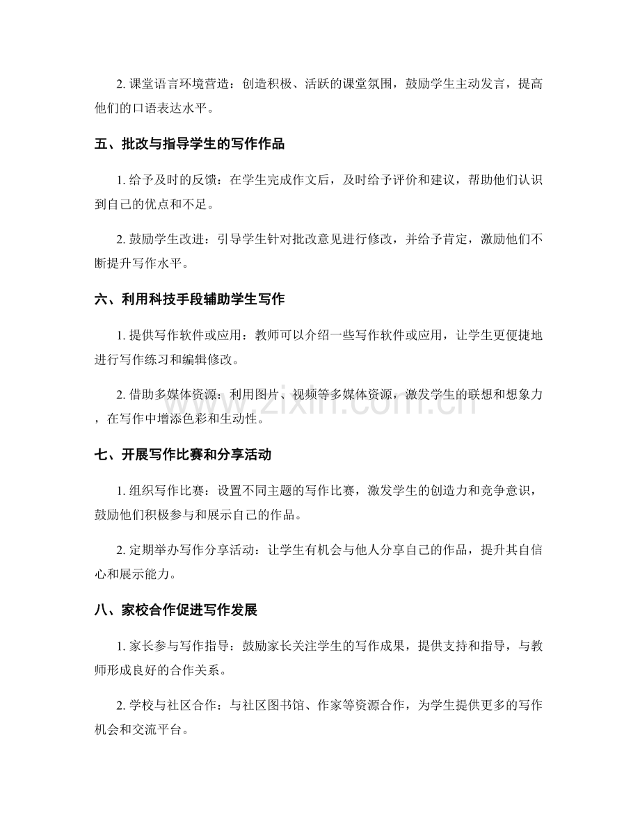 教师手册：培养学生的创造性写作与表达能力.docx_第2页