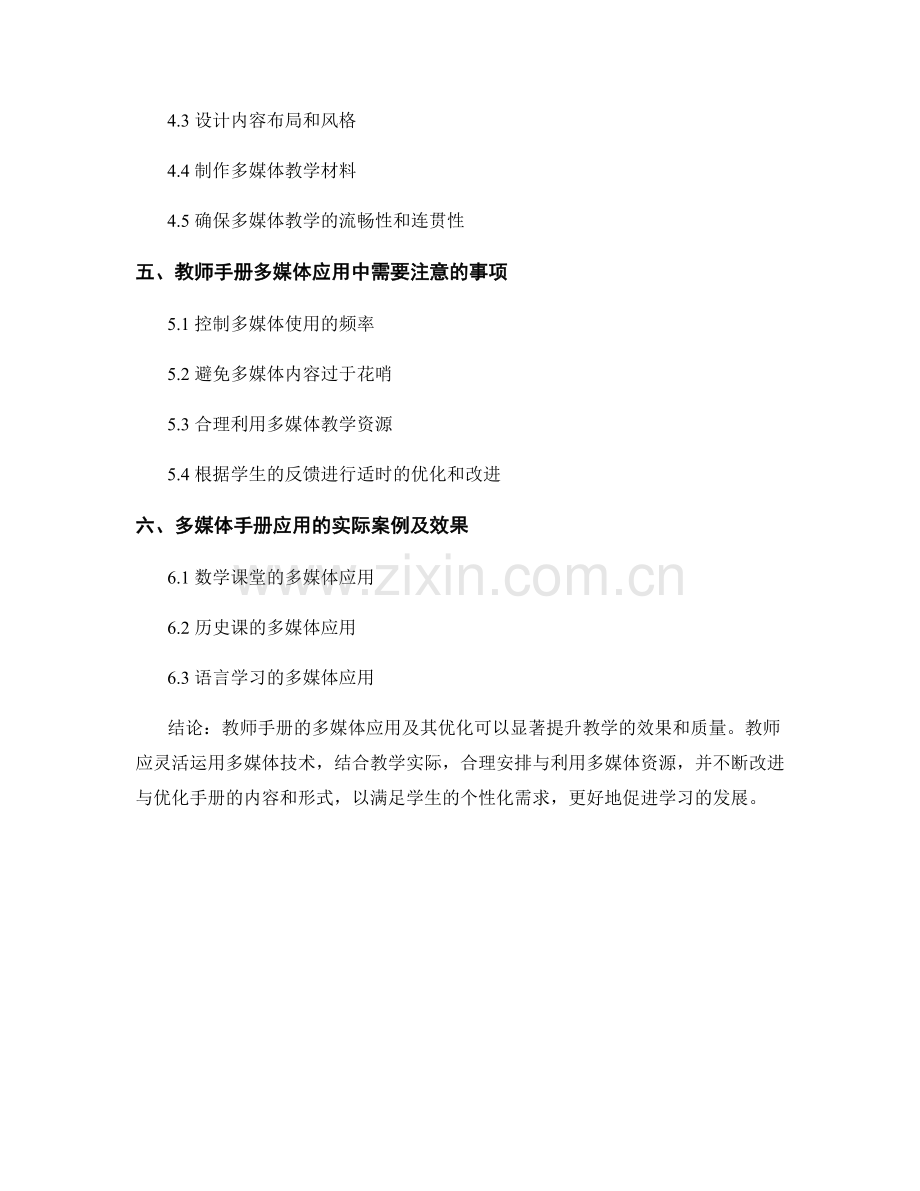 教师手册的多媒体应用与优化.docx_第2页