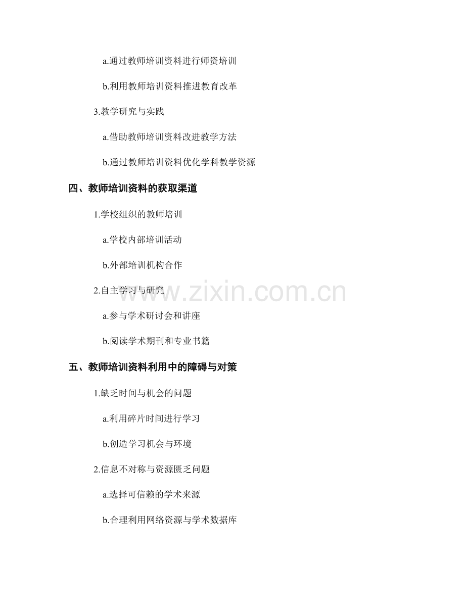 教师培训资料的分类和应用.docx_第2页