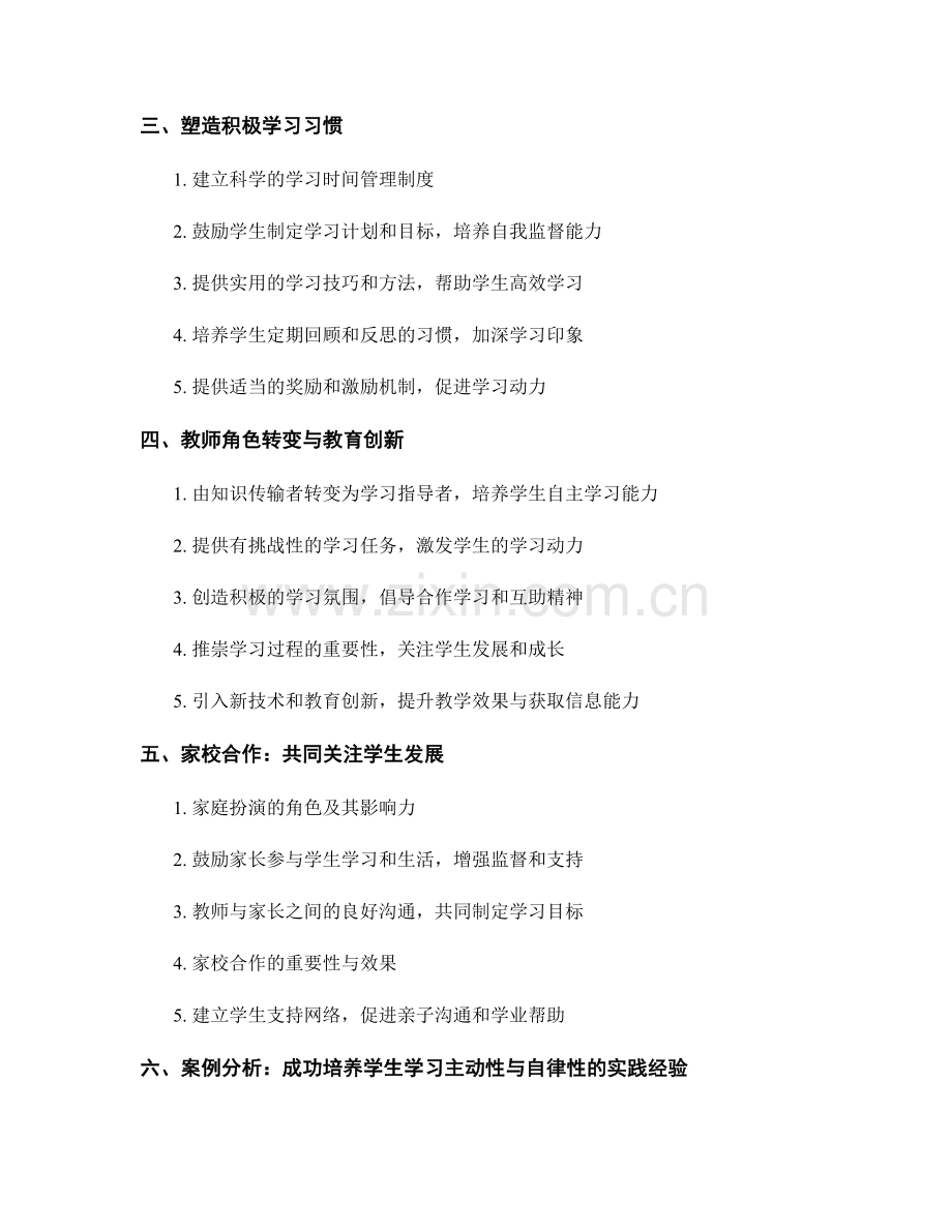 解密教师手册：培养学生学习主动性与自律性.docx_第2页