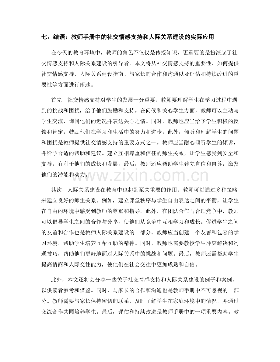 教师手册中的社交情感支持和人际关系建设指南.docx_第2页