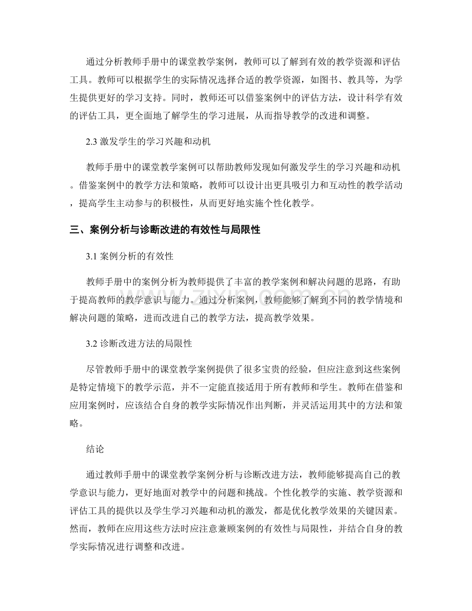 教师手册中的课堂教学案例分析与诊断改进方法.docx_第2页